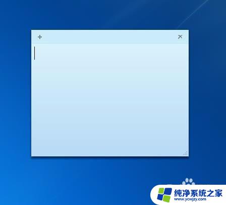 windows如何桌面添加便签 电脑桌面上如何添加便签