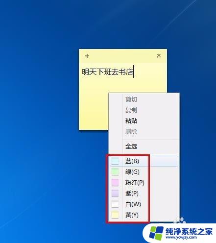 windows如何桌面添加便签 电脑桌面上如何添加便签