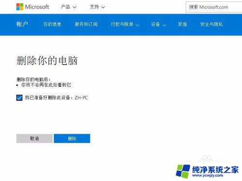 如何删除windows10账户 win10如何取消登录的microsoft账户