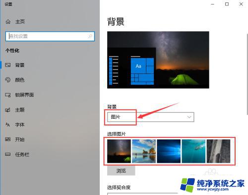 电脑怎么换壁纸桌面win10 Win10电脑桌面壁纸更换方法