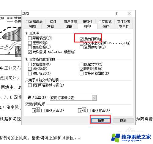 文件打印不出来怎么办 Word文档无法打印的解决方法