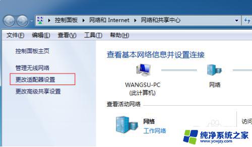 台式电脑创建wifi热点win7 Win7电脑如何设置WiFi热点