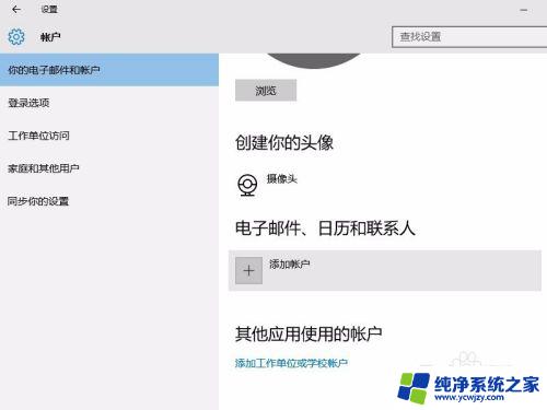 如何删除windows10账户 win10如何取消登录的microsoft账户