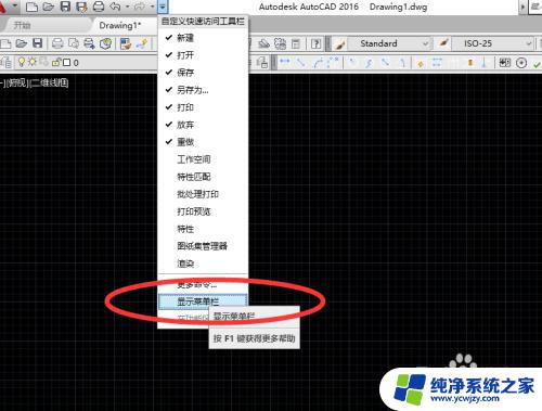 cad没有菜单栏怎么调出来 CAD如何打开显示菜单栏