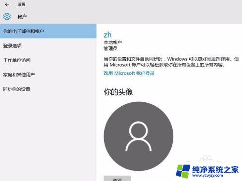 如何删除windows10账户 win10如何取消登录的microsoft账户