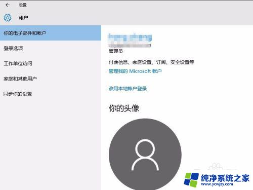 如何删除windows10账户 win10如何取消登录的microsoft账户