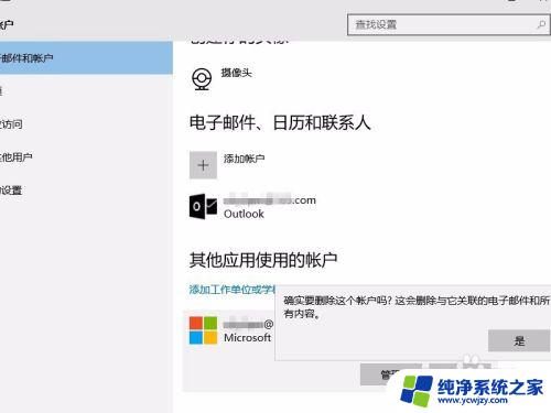 如何删除windows10账户 win10如何取消登录的microsoft账户