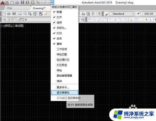 cad没有菜单栏怎么调出来 CAD如何打开显示菜单栏