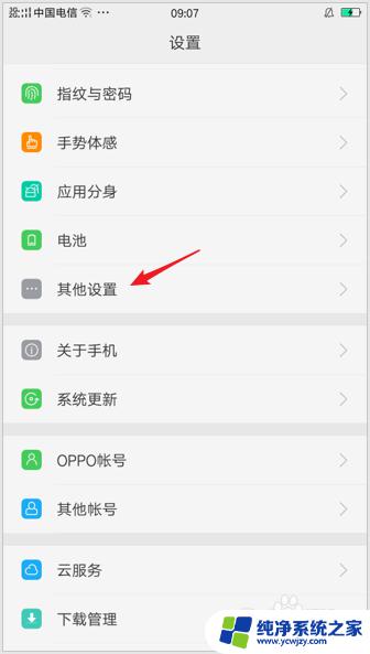 oppo怎么删除自带应用 OPPO手机如何删除系统自带软件