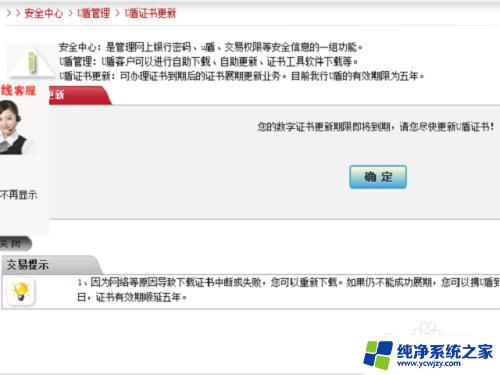 您u盾证书已过期,请更新证书 U盾证书过期了如何更新