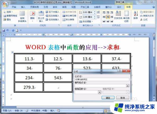 word求平均值的函数公式 求和函数在WORD表格中的应用