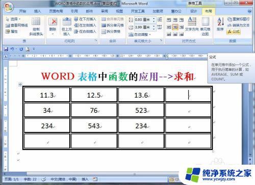 word求平均值的函数公式 求和函数在WORD表格中的应用