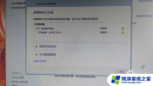 win7连接不上网络出现感叹号怎么办 win7连不上网出现黄色感叹号怎么解决