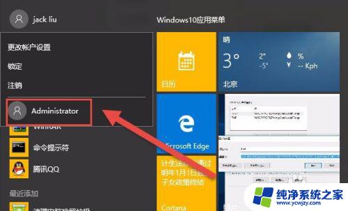 windows10怎么更换管理员账户 Win10如何切换用户至Administrator账户