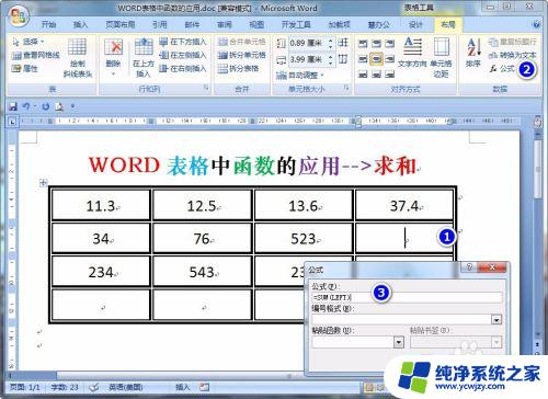 word求平均值的函数公式 求和函数在WORD表格中的应用