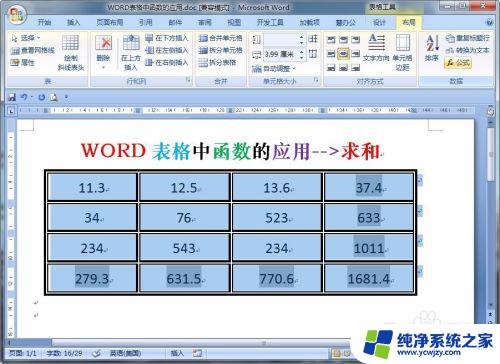 word求平均值的函数公式 求和函数在WORD表格中的应用