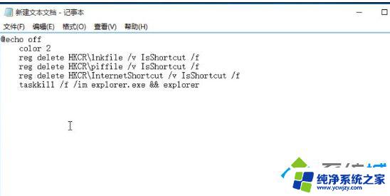 怎么去掉快捷方式上的箭头 Win10快捷方式箭头消失的方法