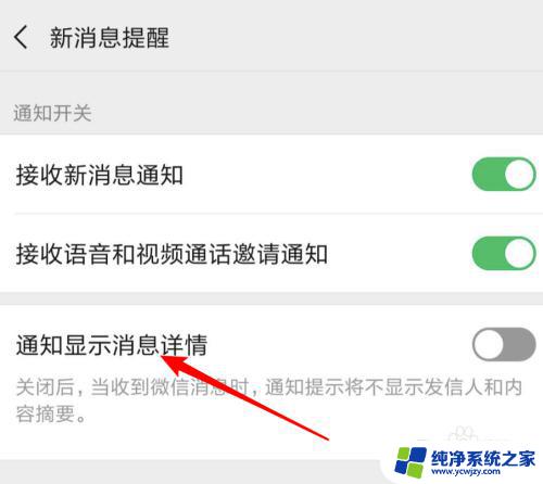 微信怎么设置提醒不显示内容 微信收到信息弹窗提示如何关闭消息内容显示