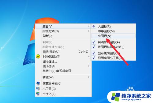 电脑桌面图标大小怎么调整win7 如何在Windows 7中更改桌面图标大小