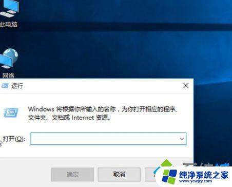 怎么去掉快捷方式上的箭头 Win10快捷方式箭头消失的方法