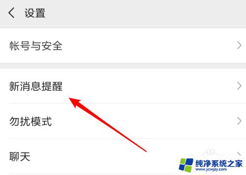 微信怎么设置提醒不显示内容 微信收到信息弹窗提示如何关闭消息内容显示