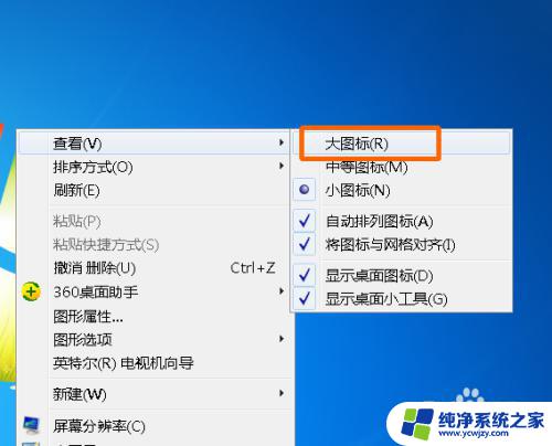 电脑桌面图标大小怎么调整win7 如何在Windows 7中更改桌面图标大小