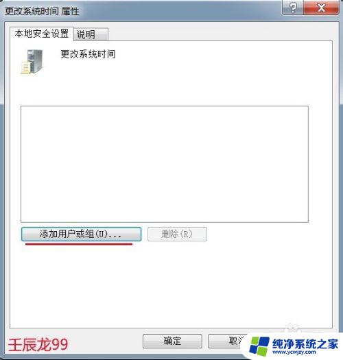 win7时间无法修改 Windows7系统无法更改日期和时间怎么办