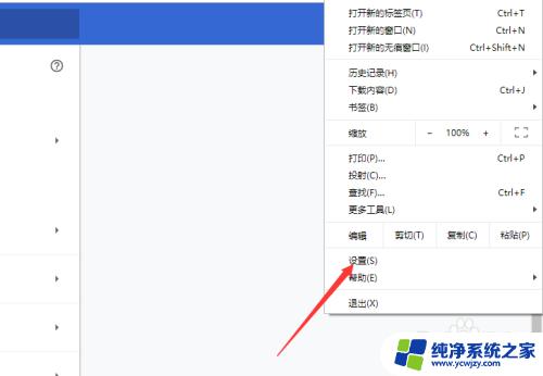 谷歌浏览器禁止弹窗设置 Chrome如何禁止网页弹窗