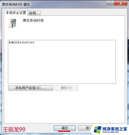 win7时间无法修改 Windows7系统无法更改日期和时间怎么办