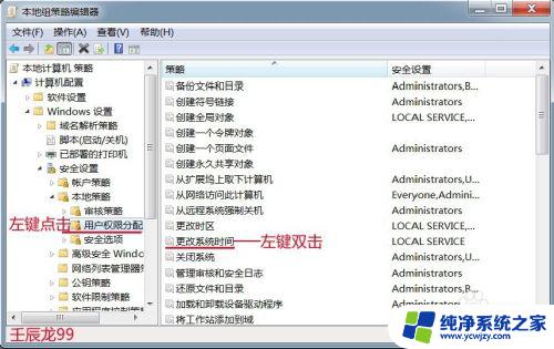 win7时间无法修改 Windows7系统无法更改日期和时间怎么办