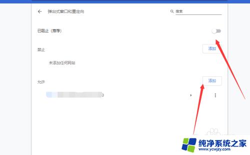 谷歌浏览器禁止弹窗设置 Chrome如何禁止网页弹窗