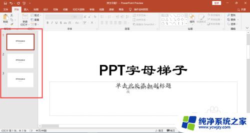 ppt所有字体替换统一字体 ppt所有页面文字样式统一更改