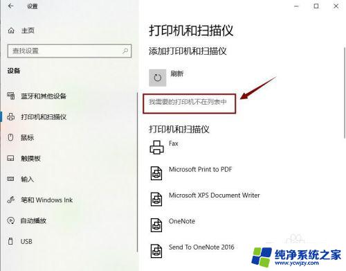 windows10打印机怎么连接 win10系统如何解决打印机连接问题