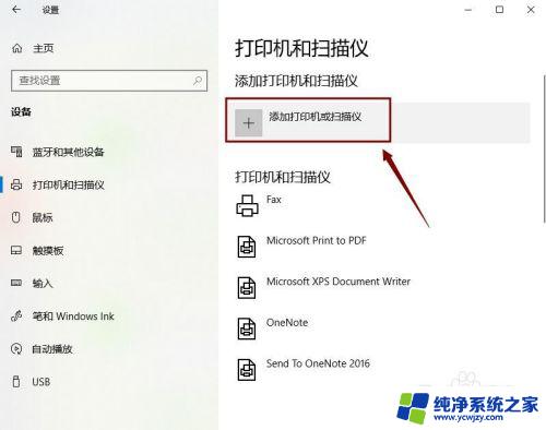 windows10打印机怎么连接 win10系统如何解决打印机连接问题