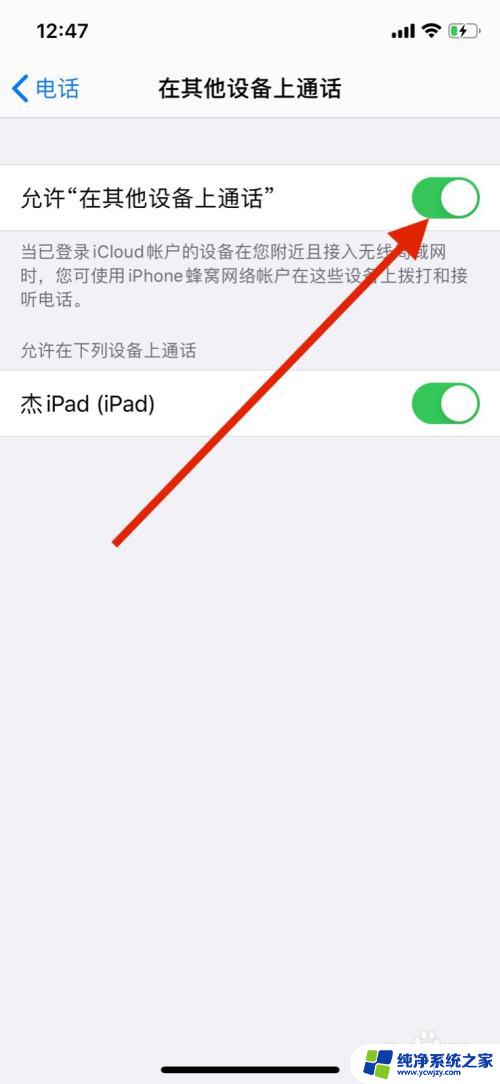 怎么关闭ipad和iphone同步接电话 如何在iPhone和iPad上关闭来电同步