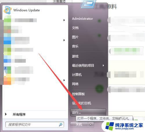 win7电脑如何定时关机 Win7设置定时关机方法