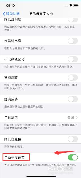 为什么苹果的屏幕老是自动变暗 苹果手机为什么会自动调节亮度