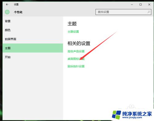 windows10怎么把此电脑放到桌面上 win10如何将此电脑图标显示在桌面上