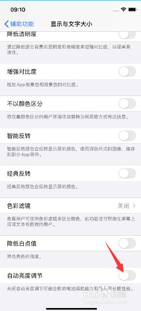 为什么苹果的屏幕老是自动变暗 苹果手机为什么会自动调节亮度
