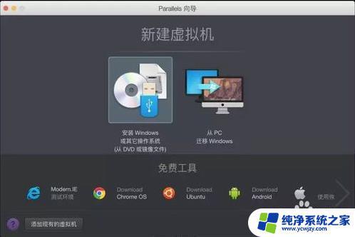 苹果安装win10镜像 Macbook Pro如何通过虚拟机安装Windows10 ISO镜像系统