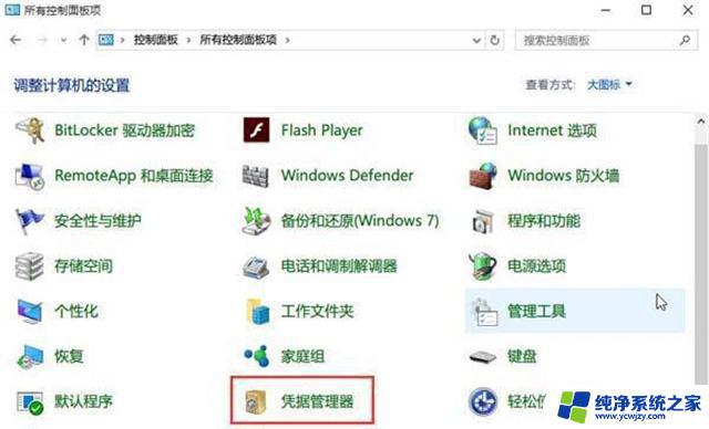 win11输入网络凭据的用户名和密码是什么 Win11网络凭据账户和密码查看方法