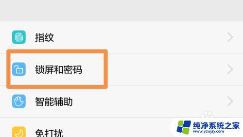 手机锁屏密码怎么重新设置 手机锁屏密码怎么修改