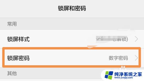 手机锁屏密码怎么重新设置 手机锁屏密码怎么修改