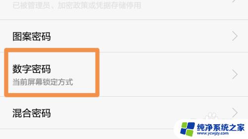 手机锁屏密码怎么重新设置 手机锁屏密码怎么修改