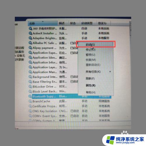 电脑win7蓝牙音箱怎么连接 Win7蓝牙音箱连接教程