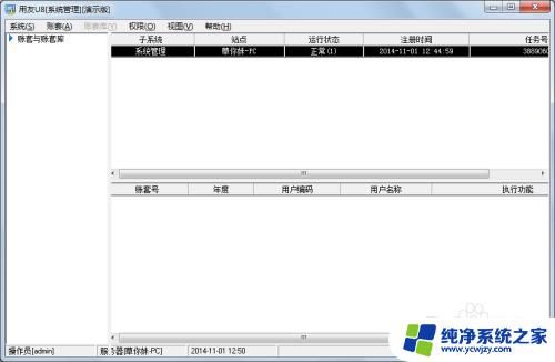 用友u8 系统管理 用友U8系统管理登录操作教程