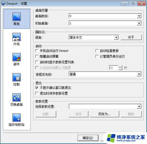 win7系统怎么设置第二个桌面 Windows7/WIN7虚拟桌面多桌面功能介绍