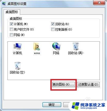 win7系统怎么更改桌面图标 Win7家庭普通版如何调整桌面图标