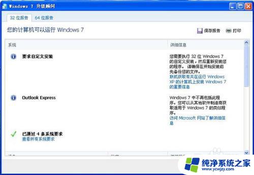 任何升级win7 老旧xp如何升级到Win7