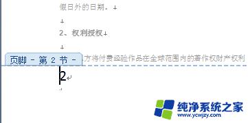 怎么从第二页设置页码为1 Word怎么设置页码从第二页开始